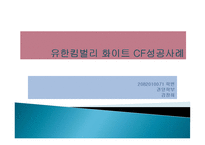 성공한 CF [유한킴벌리]-1