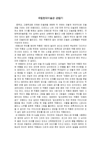미술관을 다녀와서 [국립현대미술관 관람기]-1