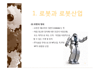 로봇산업 레포트-3