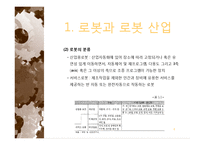 로봇산업 레포트-4