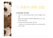 로봇산업 레포트-5