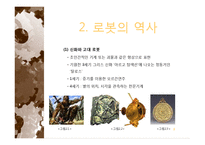 로봇산업 레포트-8