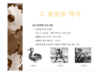 로봇산업 레포트-9