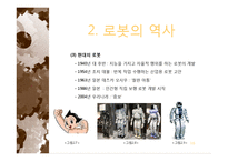 로봇산업 레포트-10