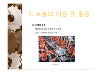 로봇산업 레포트-11