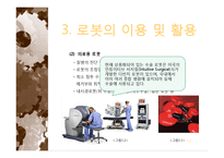 로봇산업 레포트-12