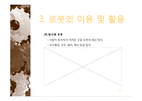 로봇산업 레포트-13