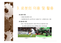 로봇산업 레포트-14