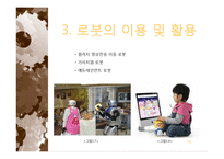 로봇산업 레포트-16