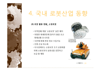 로봇산업 레포트-20