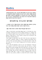 [한국전력기술자기소개서] KEPCO E&C 한전기술 자소서 합격예문-1