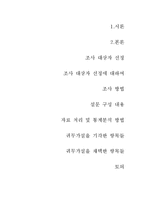 [통계학] 학과별 성 비율에 따른 대학 생활 양식 조사-13