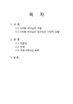 [유학과 리더십] 공자와 문국현의 `A자형리더십`-2