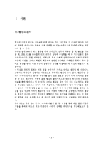 [협상론] 미스터피자 가격 협상 실습-협상의 준비와 기획 및 실행-2