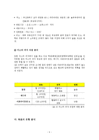 [협상론] 미스터피자 가격 협상 실습-협상의 준비와 기획 및 실행-9