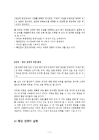 [협상론] 미스터피자 가격 협상 실습-협상의 준비와 기획 및 실행-14