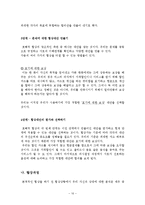 [협상론] 미스터피자 가격 협상 실습-협상의 준비와 기획 및 실행-16