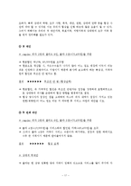 [협상론] 미스터피자 가격 협상 실습-협상의 준비와 기획 및 실행-17