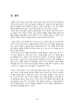 [협상론] 미스터피자 가격 협상 실습-협상의 준비와 기획 및 실행-20