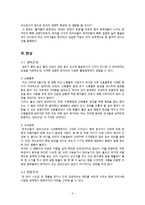[문화심리학] 한국인의 성급한 성격-4