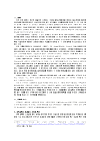 [조사방법론] GEO(Global English Outreach) 기숙영어캠프가 학습자의 영어 학습 효과성에 미치는 영향 연구-3