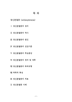 [정신건강론] 정신분열증의 증상, 치료와 사례-2