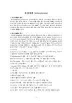 [정신건강론] 정신분열증의 증상, 치료와 사례-3
