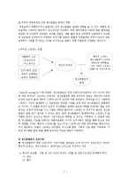 [정신건강론] 정신분열증의 증상, 치료와 사례-7