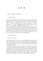 [프랑스문화의 이해] 한국과 프랑스의 공중파, 예능방송의 성격 비교 및 유재석과 강호동의 프랑스 토크쇼 진출에 대한 고찰-3
