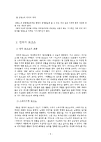 [프랑스문화의 이해] 한국과 프랑스의 공중파, 예능방송의 성격 비교 및 유재석과 강호동의 프랑스 토크쇼 진출에 대한 고찰-5