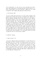 [프랑스문화의 이해] 한국과 프랑스의 공중파, 예능방송의 성격 비교 및 유재석과 강호동의 프랑스 토크쇼 진출에 대한 고찰-6