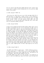 [프랑스문화의 이해] 한국과 프랑스의 공중파, 예능방송의 성격 비교 및 유재석과 강호동의 프랑스 토크쇼 진출에 대한 고찰-8