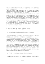[프랑스문화의 이해] 한국과 프랑스의 공중파, 예능방송의 성격 비교 및 유재석과 강호동의 프랑스 토크쇼 진출에 대한 고찰-11