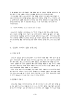 [프랑스문화의 이해] 한국과 프랑스의 공중파, 예능방송의 성격 비교 및 유재석과 강호동의 프랑스 토크쇼 진출에 대한 고찰-12