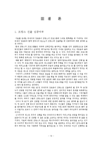 [프랑스문화의 이해] 한국과 프랑스의 공중파, 예능방송의 성격 비교 및 유재석과 강호동의 프랑스 토크쇼 진출에 대한 고찰-16