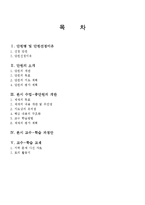 [교육학] 초등교과 교육론-초등 4학년 사회과 교수 학습지도안-주민참여와 우리 시,도의 발전-2