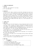 [교육학] 초등교과 교육론-초등 4학년 사회과 교수 학습지도안-주민참여와 우리 시,도의 발전-3