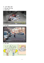 [교육학] 초등교과 교육론-초등 4학년 사회과 교수 학습지도안-주민참여와 우리 시,도의 발전-11