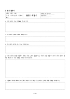 [교육학] 초등교과 교육론-초등 4학년 사회과 교수 학습지도안-주민참여와 우리 시,도의 발전-12