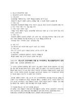 [청소년복지] 청소년 상담과 심리치료-성 삼담 과 대인 관계 상담-20