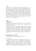3불정책에 관한 고찰-1
