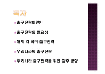 출구전략 레포트-2