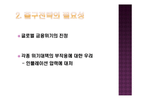 출구전략 레포트-6