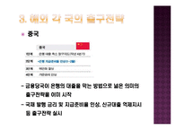 출구전략 레포트-8