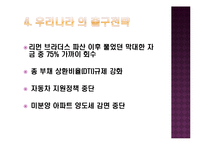 출구전략 레포트-10