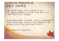 레지오 에밀리아 접근법-11