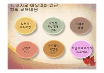 레지오 에밀리아 접근법-14