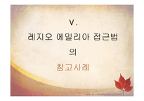 레지오 에밀리아 접근법-18