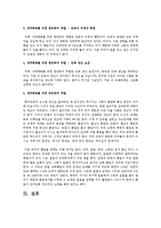 세계평화를 위한 한민족의 역할-2