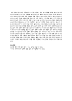 세계평화를 위한 한민족의 역할-3